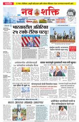 NavShakti