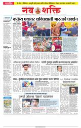 NavShakti