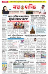 NavShakti