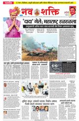 NavShakti