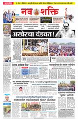 NavShakti