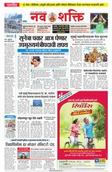 NavShakti