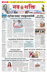 NavShakti