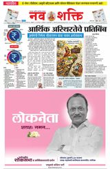 NavShakti