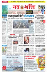 NavShakti
