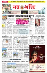 NavShakti