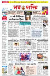 NavShakti