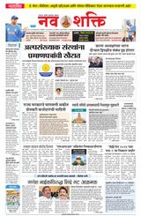 NavShakti
