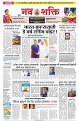 NavShakti
