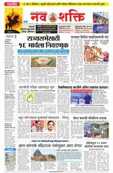 NavShakti