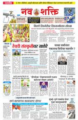 NavShakti