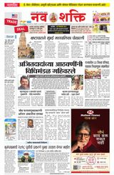 NavShakti