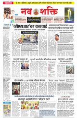 NavShakti