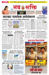 NavShakti