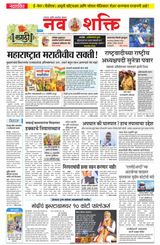 NavShakti