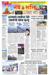 NavShakti