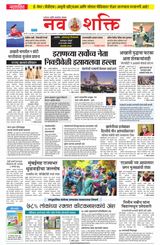 NavShakti