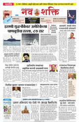 NavShakti