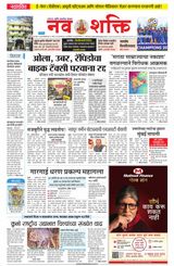NavShakti