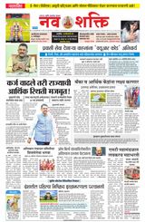 NavShakti