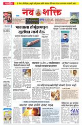 NavShakti