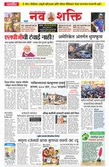 NavShakti