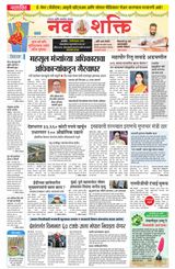 NavShakti
