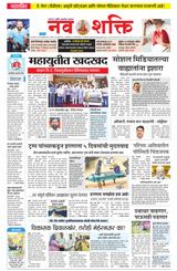 NavShakti