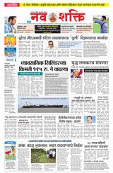 NavShakti