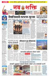 NavShakti
