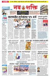 NavShakti
