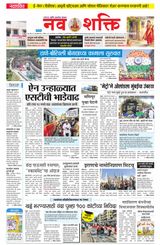 NavShakti