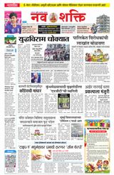 NavShakti