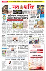 NavShakti