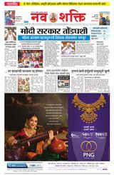 NavShakti