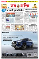 NavShakti