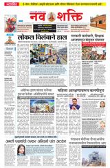 NavShakti