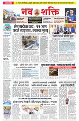 NavShakti
