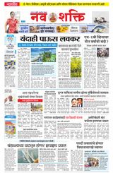 NavShakti