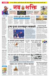 NavShakti