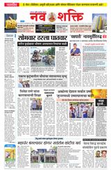 NavShakti