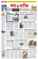NavShakti