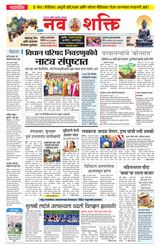 NavShakti