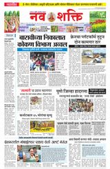 NavShakti