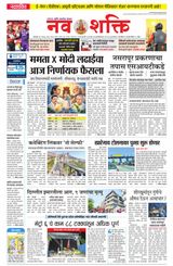 NavShakti