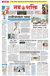 NavShakti