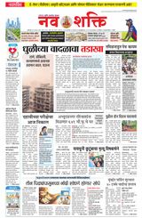 NavShakti