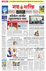NavShakti