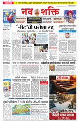 NavShakti