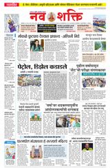 NavShakti